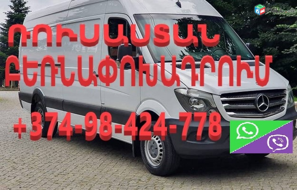 Rastov canrocner, Rastov pasilkaner, Rastov, ռոստով բեռ, ծանրոց Ռաստով 