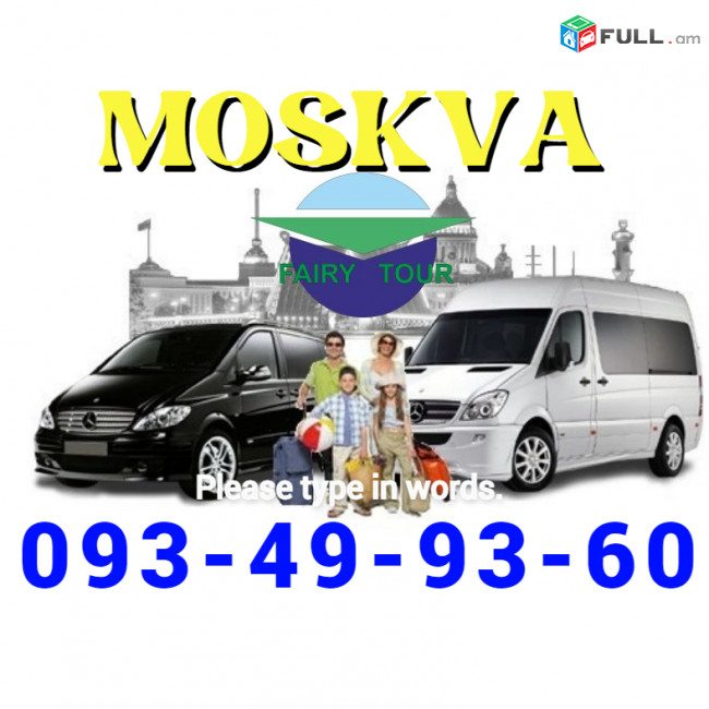 Avtobusi Toms Erevan Moskva☎️✅(093) 49-93-60☎️✅(091 )49-50-60