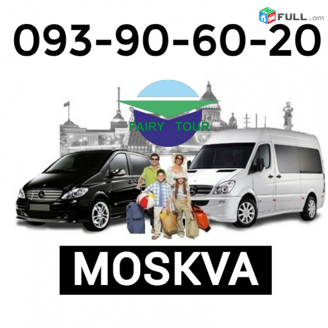 EREVAN MOSKVA UXEVORAPOXADRUM ☎️ | ՀԵռ : 093-90-60-20✅ WhatsApp / Viber:
