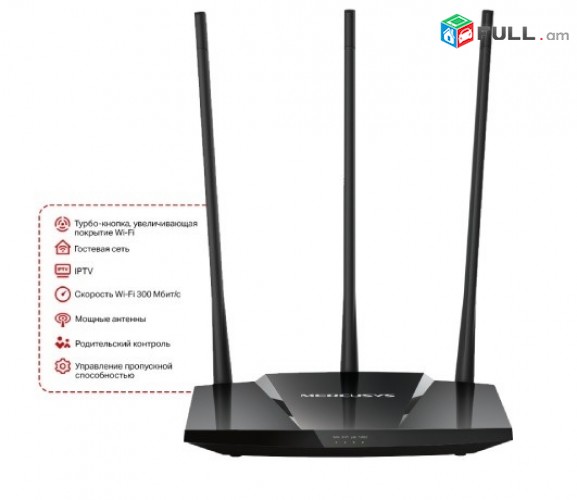 Mercusys MW330HP N300 Wifi router shat hzor 3 hat antena + 7 дБи hzorutyamb