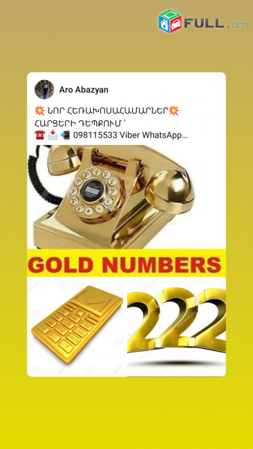 033399555 033366444 Gold platinum էժան համարներ