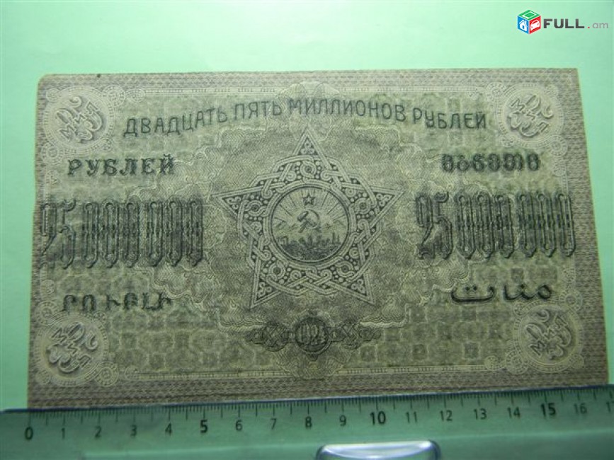 Банкнота.	ЗСФСР,	25.000.000 руб.	1924г,	aUNC,		в/з звезды,		