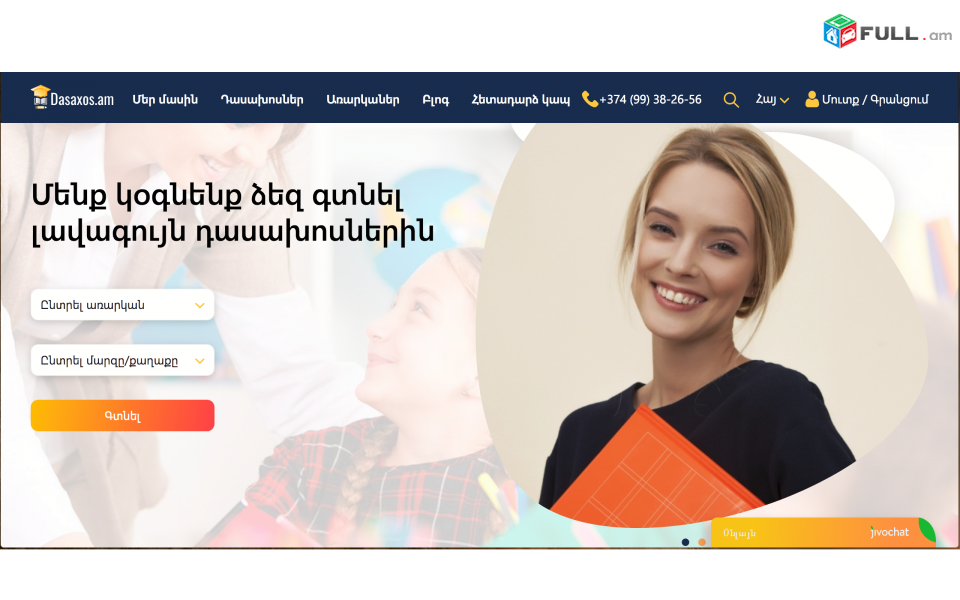 Dasaxos. Am»-ը ուսուցիչների, դասախոսների և դասուցույցների առաջին մասնագիտական առցանց համայնք է Հայաստանում: