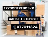 ГРУЗОПЕРЕВОЗКИ САНКТ-ПЕТЕРБУРГ 