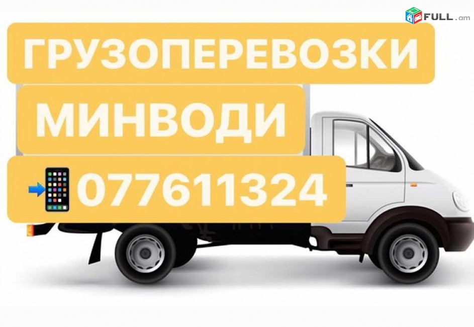 MINVODI BERNAPOXADRUM , PASILKA MINVODI