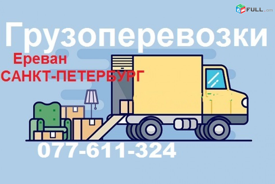 ԲեռնափոխադրումներնՄոսկվա