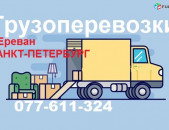 ԲեռնափոխադրումներնՄոսկվա