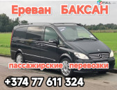 Ереван БАКСАН 