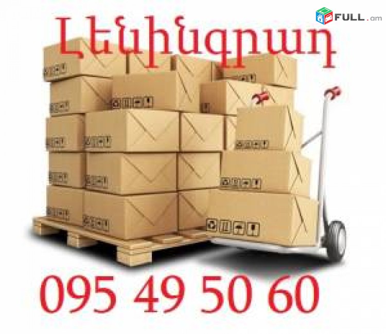 Բեռնափոխադրում Լենինգրադ,