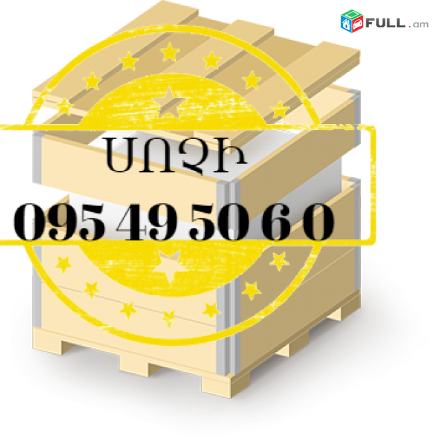 ԲԵՌՆԱՓՈԽԱԴՐՈՒՄ Սոչի 
