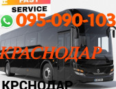 Uxevorapoxadrum Krasnodar → | Հեռ: 095-09-01-03