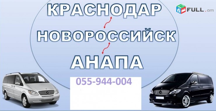 ՌՈՒՍԱՍՏԱՆ ՏՈՄՍԵՐ,TOMS BRONIA, ANAPA,ADLER,MOSKVA,