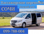 ЕРЕВАН СОЧИ ПАССАЖИРСКИЕ ПЕРЕВОЗКИ,