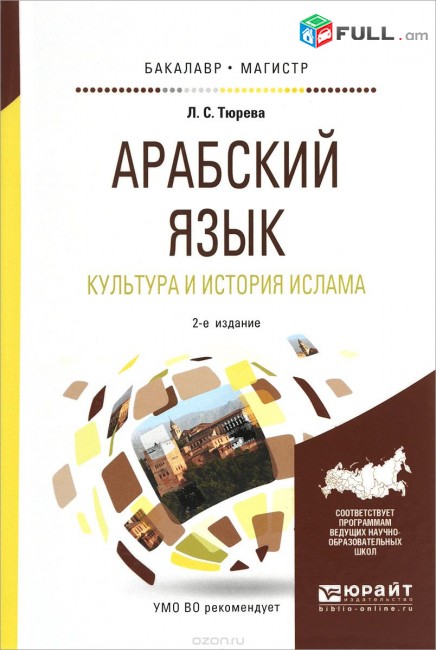 Արաբերենի դասընթացներ կուրսեր ուսուցում / Arabereni das@ntacner 