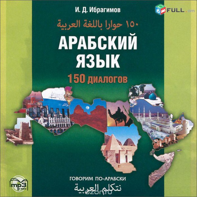 Արաբերենի դասընթացներ կուրսեր ուսուցում / Arabereni das@ntacner 