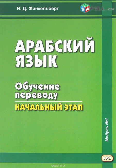 Արաբերենի դասընթացներ կուրսեր ուսուցում / Arabereni das@ntacner 