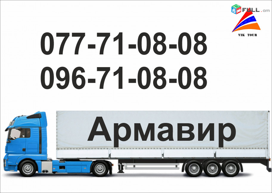 Bernapoxadrum Armavir  077 710808, 096710808