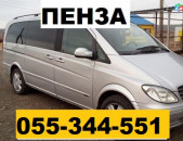 YEREVAN PENZA TRANSPORT  ☎ 055-344-551