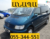 ԱՆԱՊԱ ՈՒՂԵՎՈՐԱՓՈԽԱԴՐՈՒՄ ☎ 055-344-551