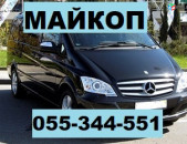Erevan Maykop transport ,uxevorapoxadrum ☎ 055-344-551