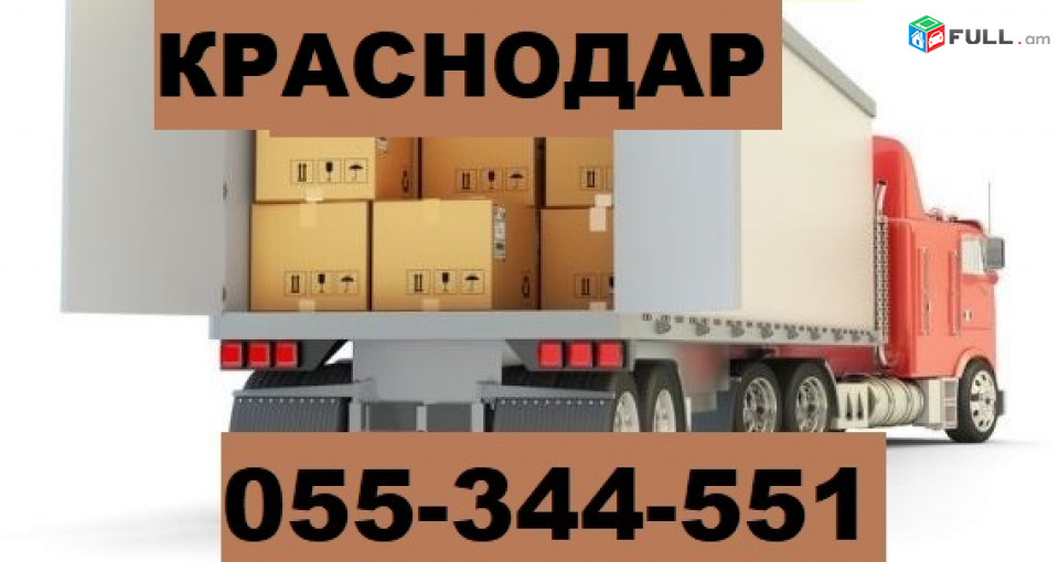 KRASNODAR BERNAPOXADRUM  ☎ 055-344-551