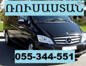 ՓՈԽԱԴՐՈՒՄ ՌՈՒՍԱՍՏԱՆ ԱՄԵՆ ՕՐ ☎ 055-344-551