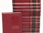 Ромен Роллан, Собрание сочинений _ Romain Rolland, Collected Works