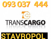 Stavropol bernapoxadrum ☎️(093)-037-444 ☎️(099)-307-444