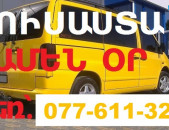 ԱՐՄԱՎԻՐ տրանսպորտի տոմսեր, Erevan ARMAVIR Erevan,✆☎️ 077-611-324 ☎️✆