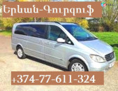 ԵՐԵՎԱՆ-ԳՈՒՐԶՈՒՖ ՈՒՂԵՎՈՐԱՓՈԽԱԴՐՈՒՄ