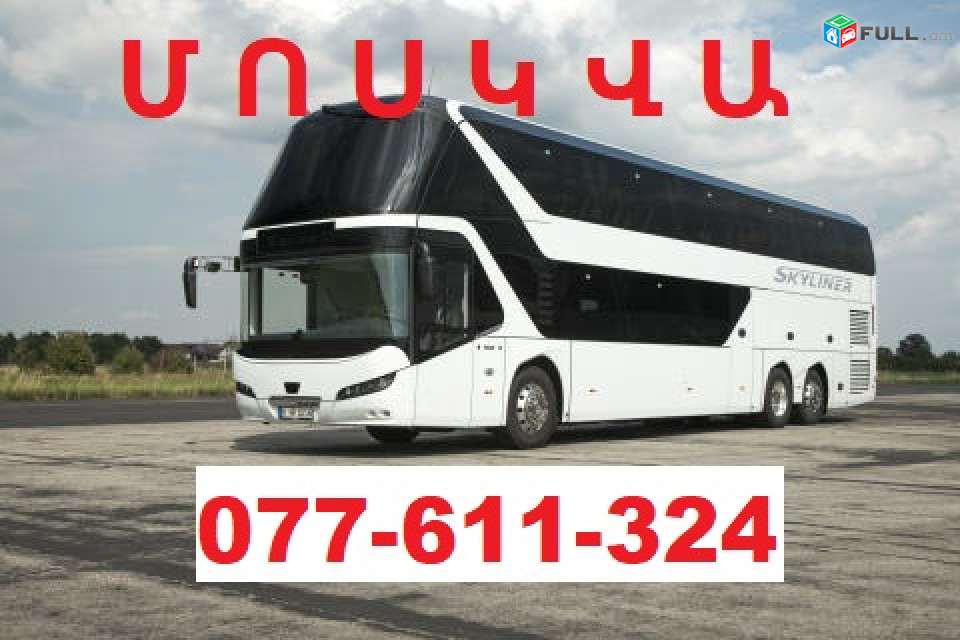 YEREVAN MOSKVA AVTOBUS ☎ 077-611-324