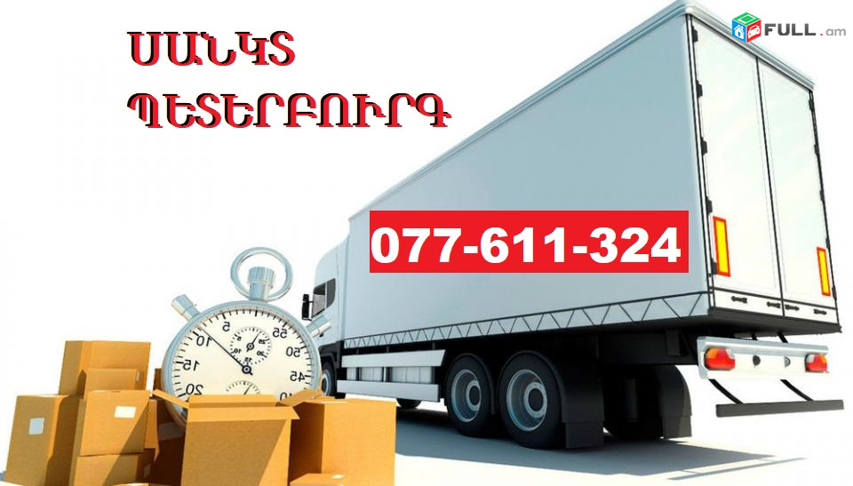 SANKT PETERBURG BERNAPOXADRUM ☎ 077-611-324