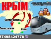 ЕРЕВАН КРЫМ  Ереван ПАССАЖИРСКИЕ ПЕРЕВОЗКИ