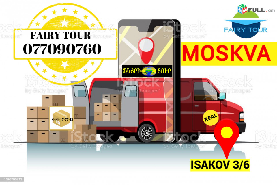 Erevanic Moskva Bernapoxadrum → | Հեռ: 093-47-77-15