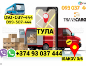 Tula bernapoxadrum → | Հեռ: 093-037-444