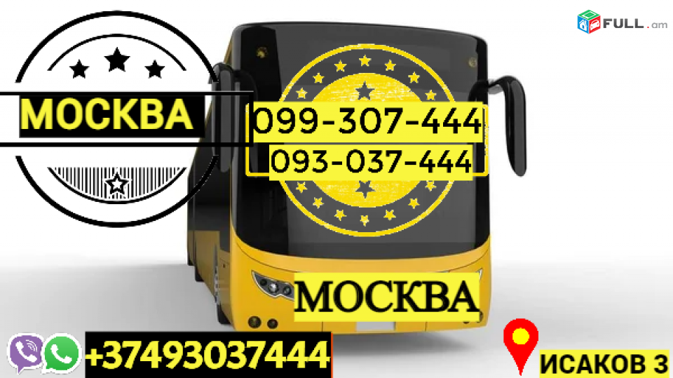 Uxevorapoxadrum Erevan Moskva → | Հեռ: 093-037-444