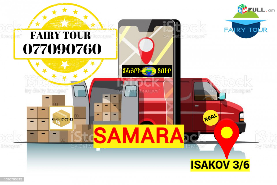 Автобус Ереван Самара → Հեռ: 093-037-444