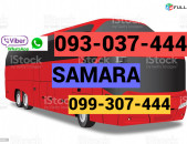 Грузоперевозки из Еревана в Самара → Հեռ: 093-037-444