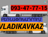 Пассажирские Перевозки Ереван Владикавказ → Հեռ: 093-037-444
