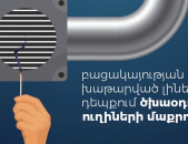  Ծխաօդատար ուղիների մաքրում