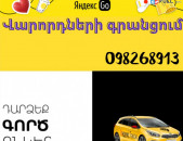 Yandex Go Taxi վարորդների գրանցում։