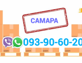 Երևան–Սամարա ուղևորափոխադրում  → Հեռ: 077-08-08-02