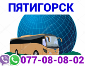 Pyatigorsk Uxevorapoxadrum  → Հեռ: 077-08-08-02