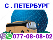  Sankt Peterburg bernapoxadrum → Հեռ: 077-08-08-02