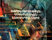 Գործարարության հոգեբանական նախադրյալները