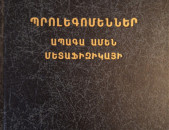 Իմմանուել Կանտ - Պրոլեգոմեններ ապագա ամեն մետաֆիզիկայի 