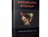 Խոստովանություններ