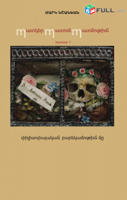 Պատկեր, պատում, պատմութիւն, հ. 1 