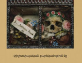 Պատկեր, պատում, պատմութիւն, հ. 1 
