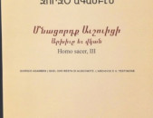 Ջորջօ Ագամբէն, Մնացորդք Աւշուիցի. Արխիւը, եւ վկան Homo sacer, III